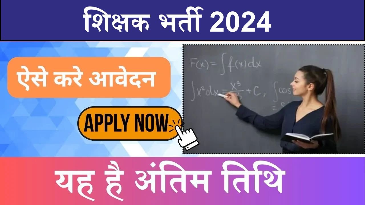 Teacher Bharti:  तमिलनाडु असिस्टेंट प्रोफेसर 4,000 पदों पर निकली भर्ती, जानिए आवेदन की प्रक्रिया