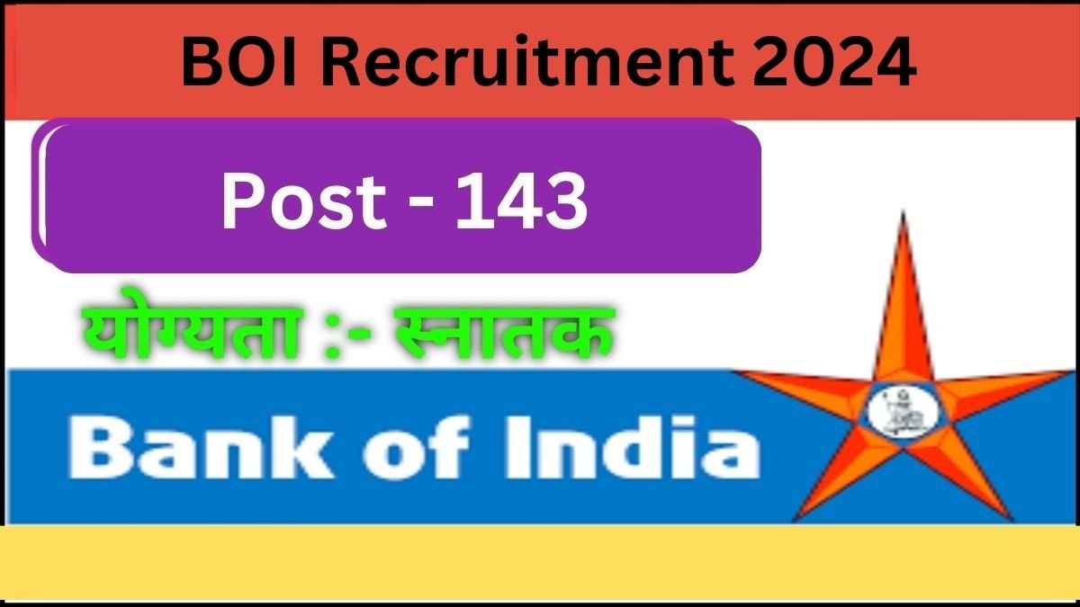 BOI Bank Job: बैंक ऑफ इंडिया में निकली भर्ती, यह है आवेदन की अंतिम तिथि