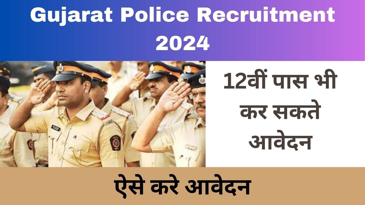 Gujarat Police Recruitment