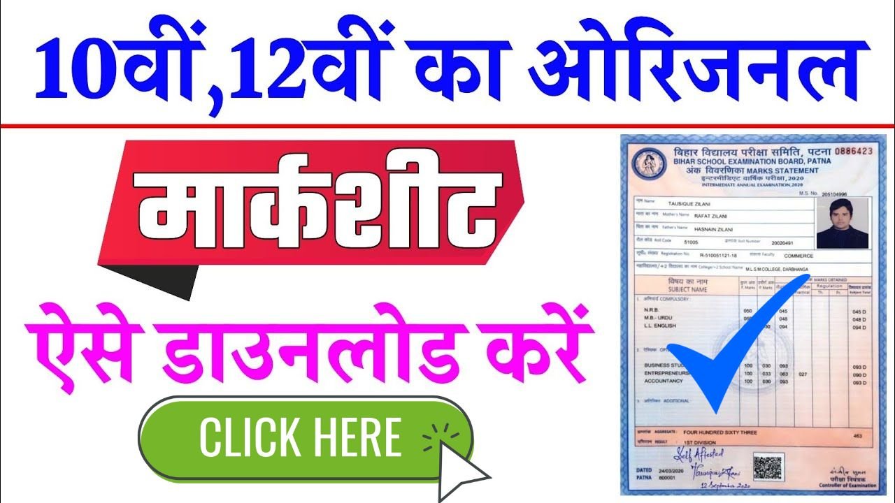 How to download marksheet: इस तरह से डाउनलोड करे अपनी मार्कशीट, यहाँ चेक करे