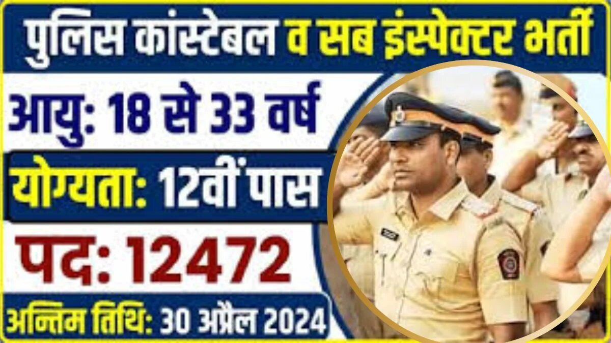 Police Bharti: गुजरात पुलिस के 12,472 पदों पर निकली भर्ती, ऐसे करे आवेदन