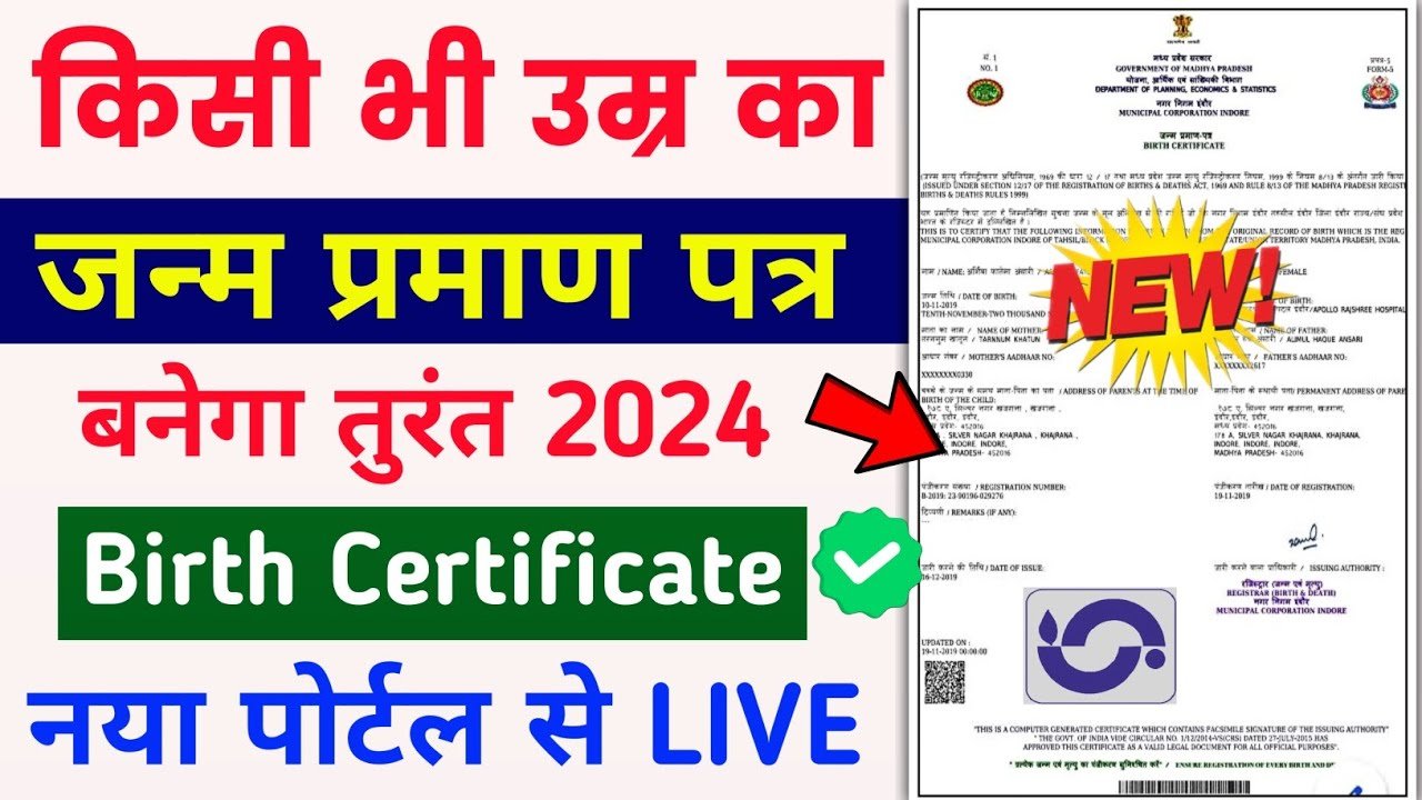 Birth Certificate Apply Online: कहा लगे हो चक्कर में घर बैठे बैठे बन जायेगा बर्थ सर्टिफिकट, देखे पूरी प्रोसेस