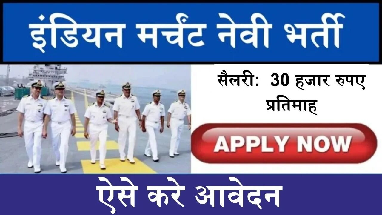 Indian Navy Agniveer Bharti: भारतीय नेवी में अग्निवीर के पदों पर भर्ती के लिए आवेदन प्रक्रिया , ऐसे करे आवेदन