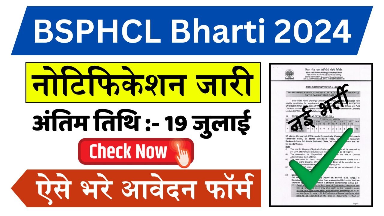 BSPHCL Bharti 2024: बिहार राज्य पावर होल्डिंग कंपनी लिमिटेड (BSPHCL) ने निकाली जोरदार भर्ती, यहाँ देखे हर डिटेल