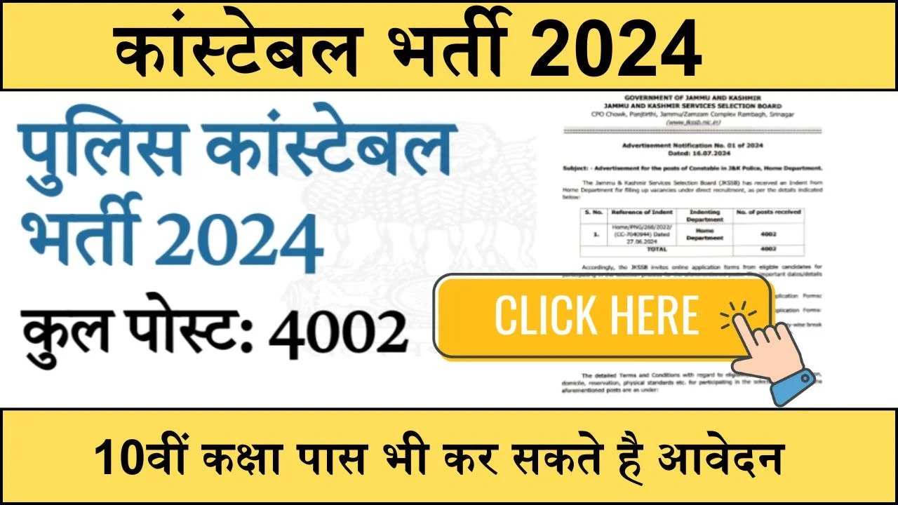 Constable Recruitment 2024