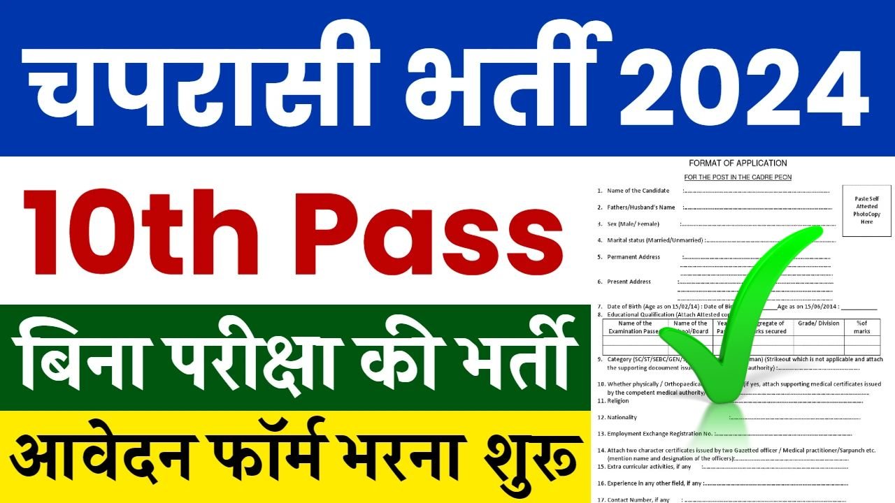 DC NHU Chaprasi Bharti: डिस्ट्रिक्ट कोर्ट में निकला चपरासी भर्ती का नोटिफिकेशन, देखे भर्ती से जुड़ी डिटेल