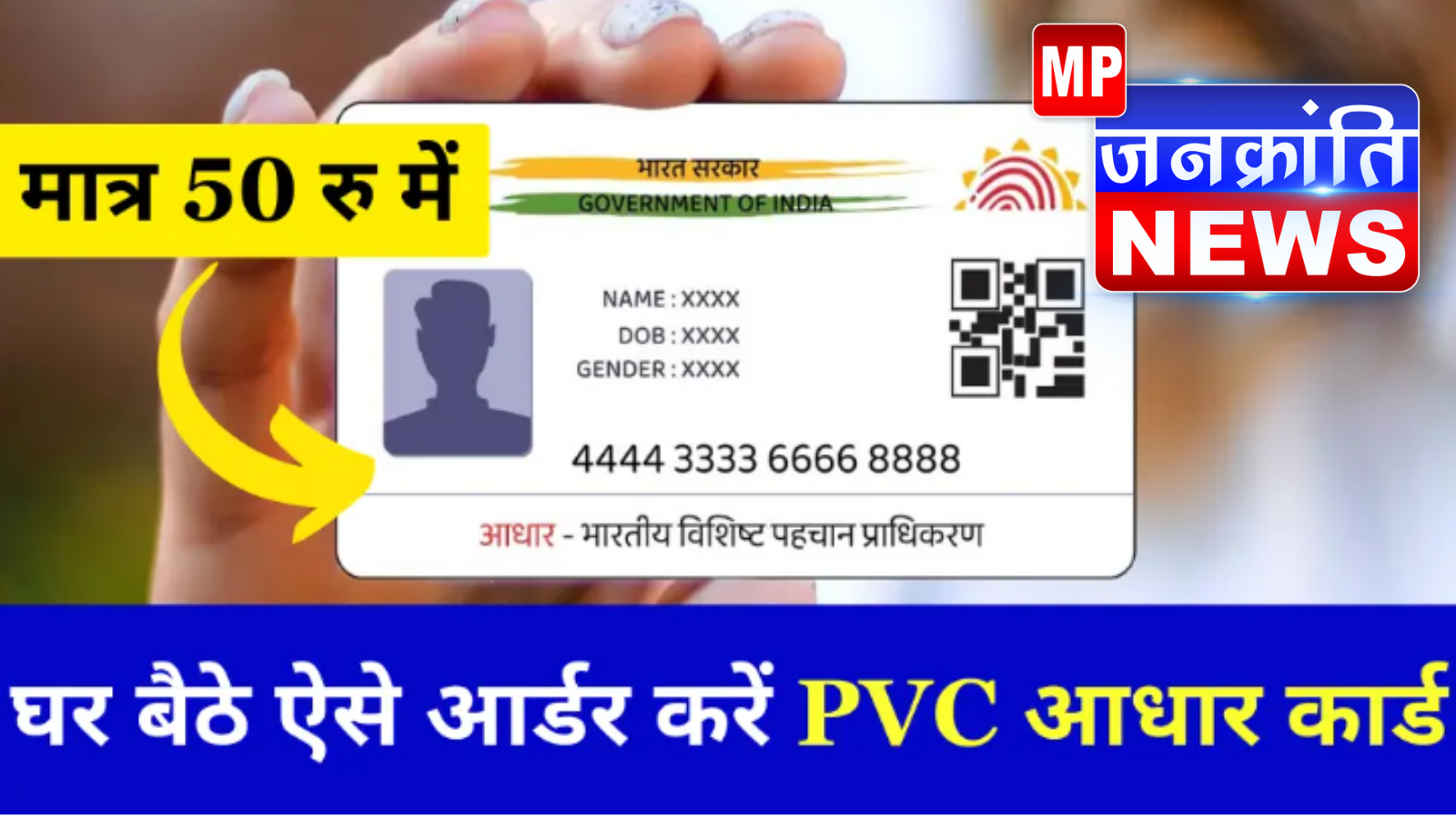 PVC Aadhaar