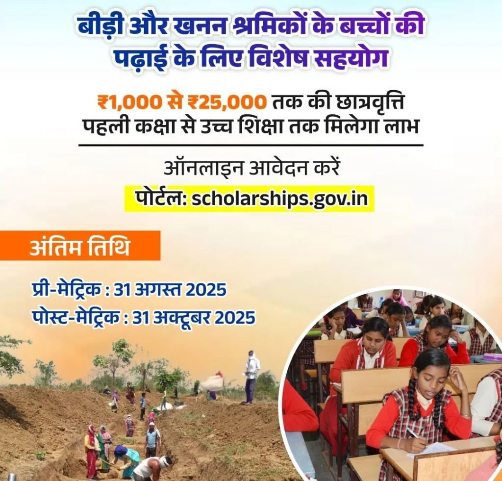 मध्यप्रदेश सरकार ने श्रमिक परिवारों के बच्चों की शिक्षा को बढ़ावा देने के लिए एक महत्वपूर्ण योजना