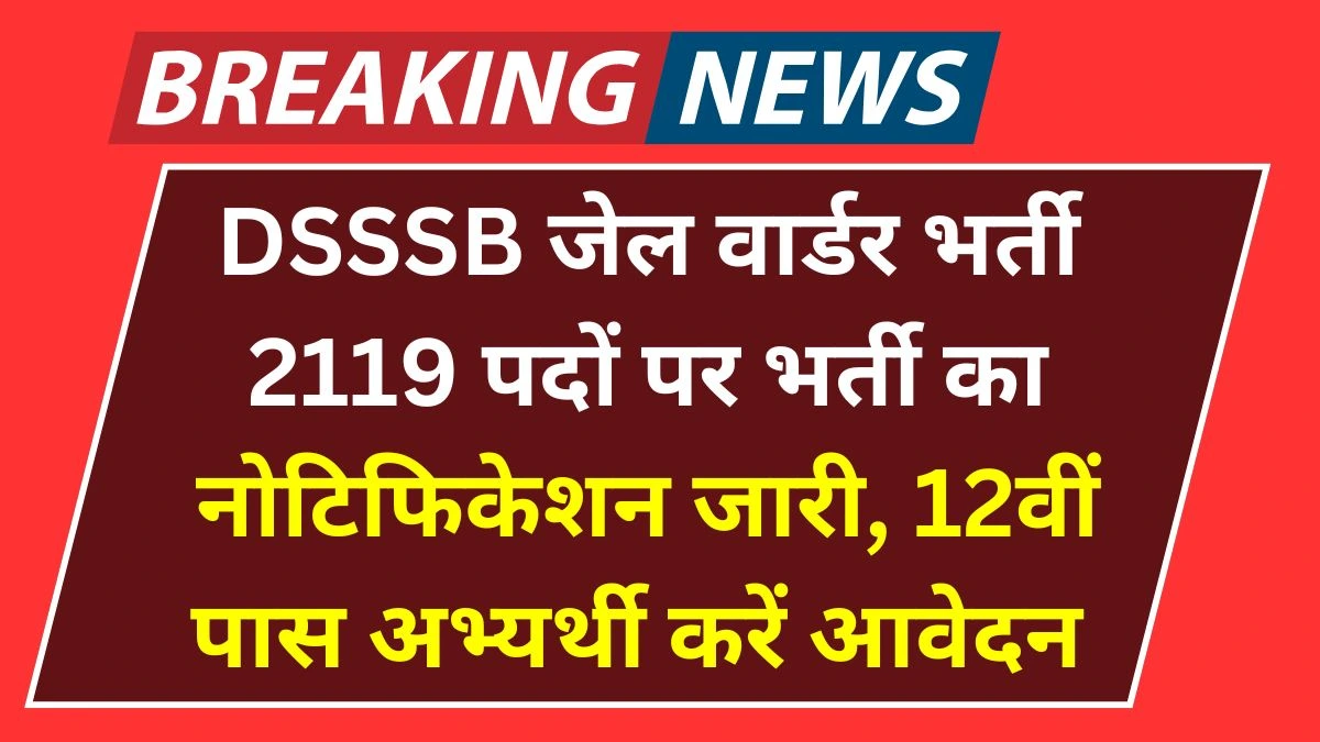 DSSSB भर्ती 2025: ऑनलाइन आवेदन करते युवा उम्मीदवार