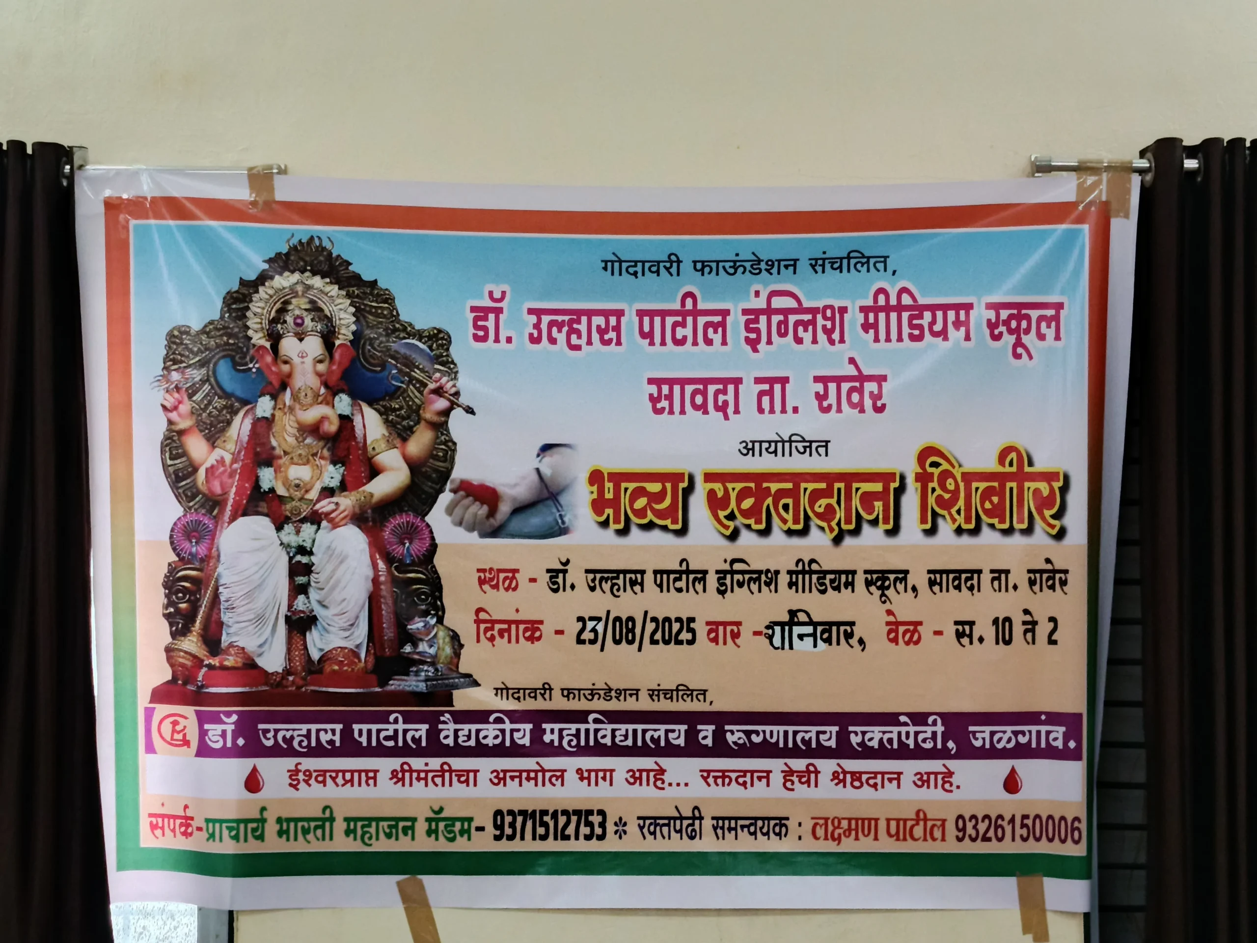 सावदा में भव्य रक्तदान शिविर, गोदावरी फाउंडेशन डॉ. उल्हास पाटील स्कूल