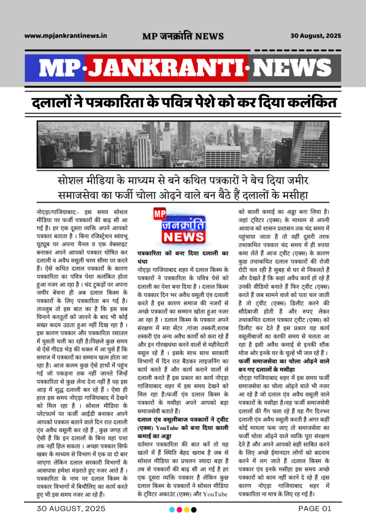 दलालों ने पत्रकारिता के पवित्र पेशे को कर दिया कलंकित