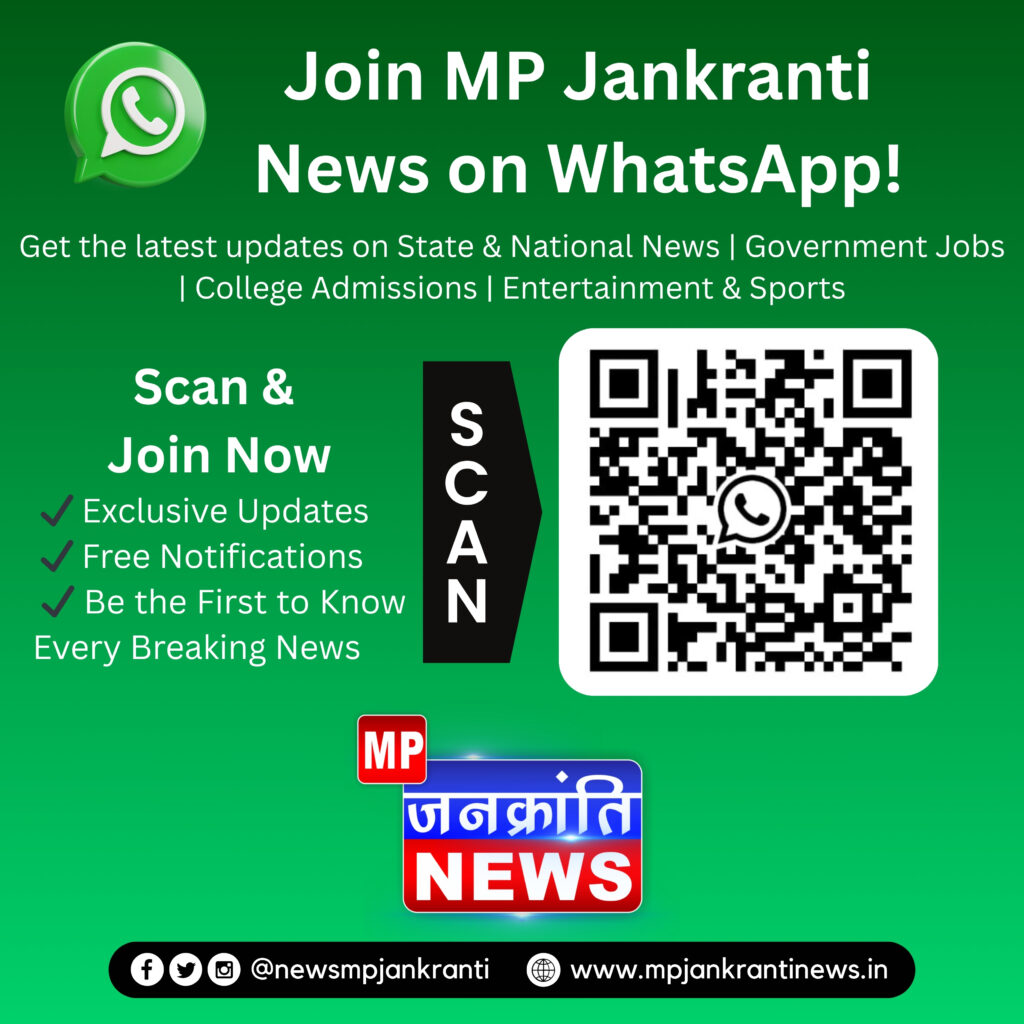 Join MP Jankranti News on WhatsApp – Get latest updates on State & National News, Government Jobs, College Admissions, Entertainment & Sports. Scan QR to join.