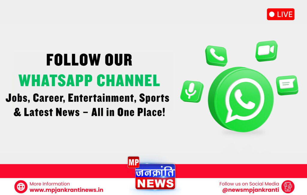 Join MP Jankranti News on WhatsApp – Get latest updates on State & National News, Government Jobs, College Admissions, Entertainment & Sports. Scan QR to join.