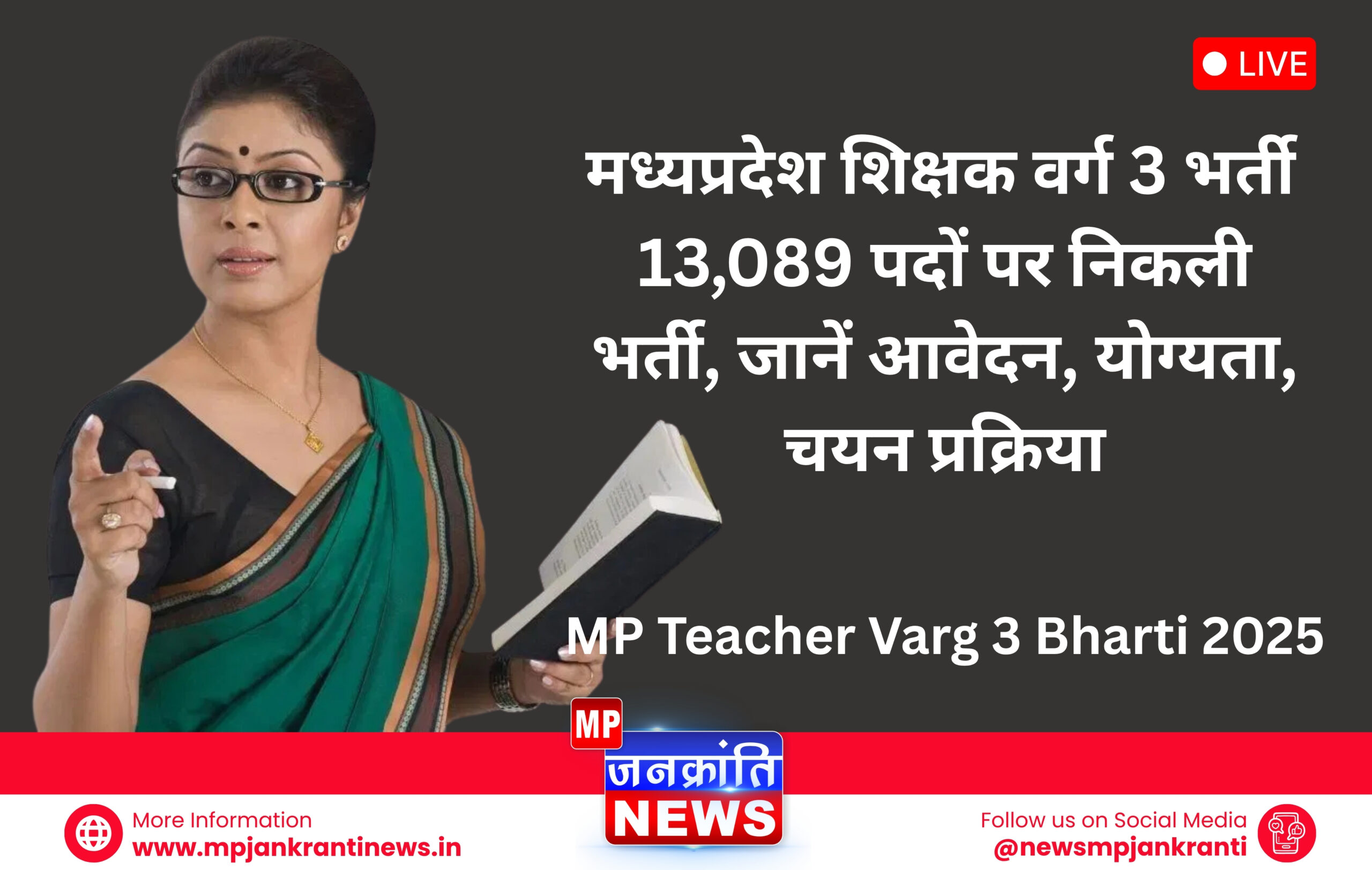 Madhya Pradesh Employees Selection Board (MPESB) logo with "Primary Teacher Selection Test 2025" in Hindi.