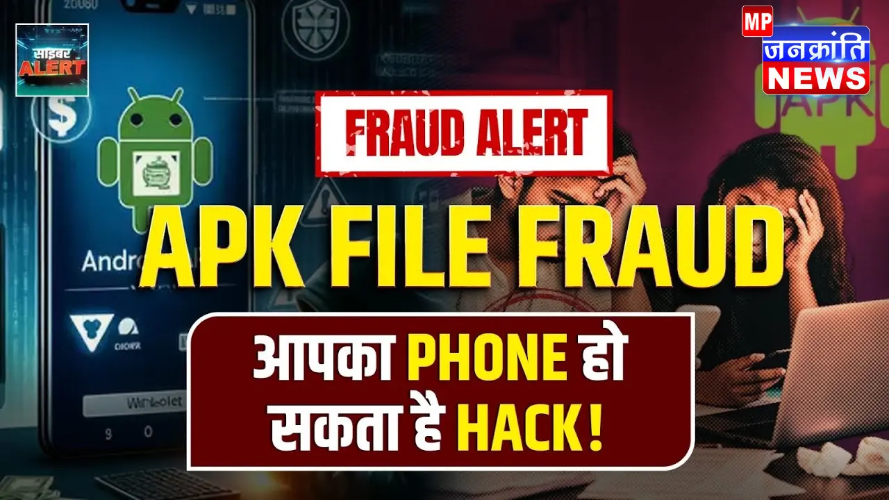 भोपाल साइबर पुलिस का लोगो और एक मोबाइल स्क्रीन जिस पर 'Warning' लिखा है और एक संदिग्ध 'wedding invitation.apk' फाइल दिख रही है।