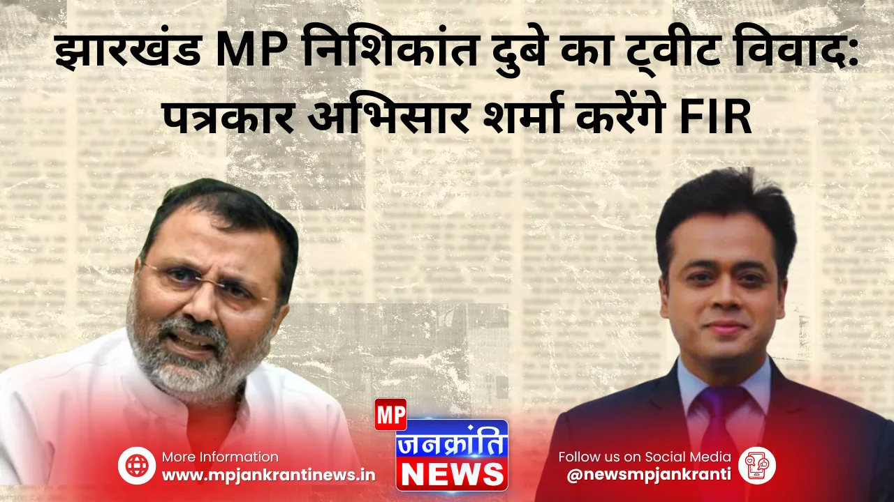 निशिकांत दुबे अभिसार शर्मा ट्वीट विवाद 2025