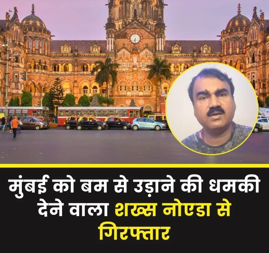 मुंबई पुलिस की टीम के साथ नोएडा में गिरफ्तार हुआ एक शख्स, जो मुंबई में बम की धमकी देने का आरोपी है।