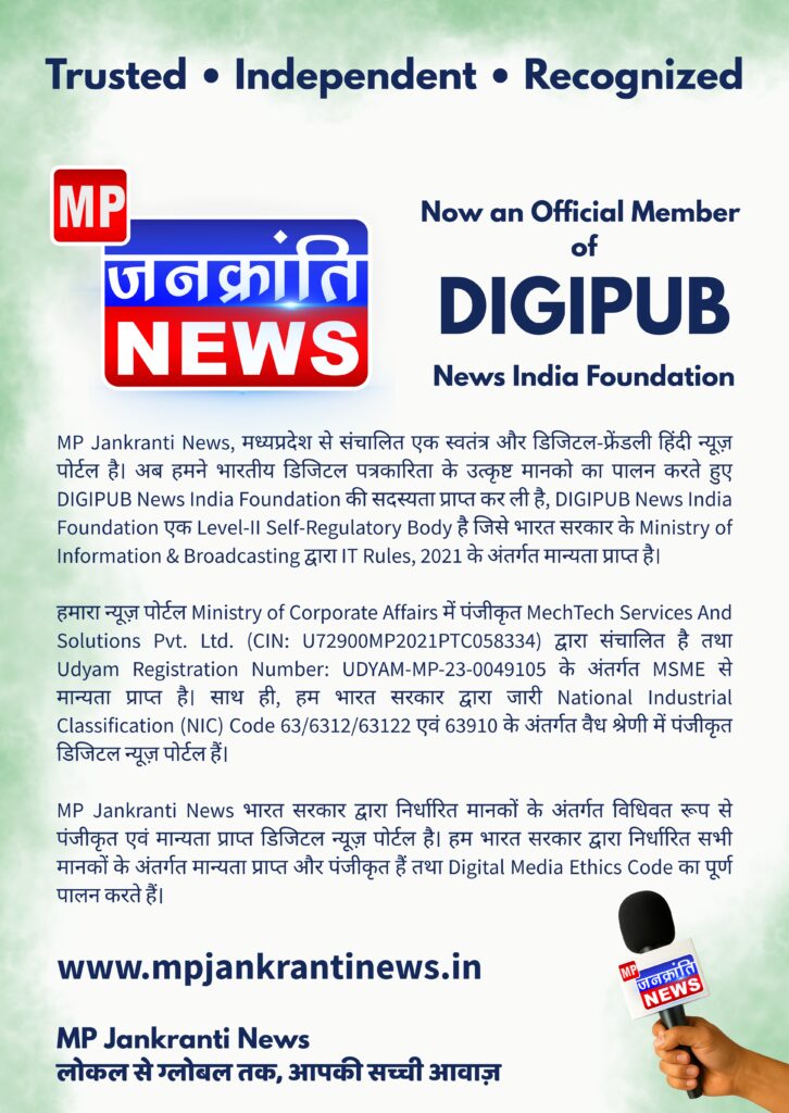 Important Announcement - MP Jankranti News