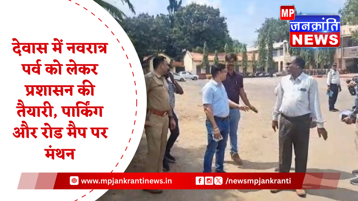 देवास माता टेकरी, नवरात्रि 2024, देवास ट्रैफिक, माता टेकरी पार्किंग, नवरात्रि तैयारियां।