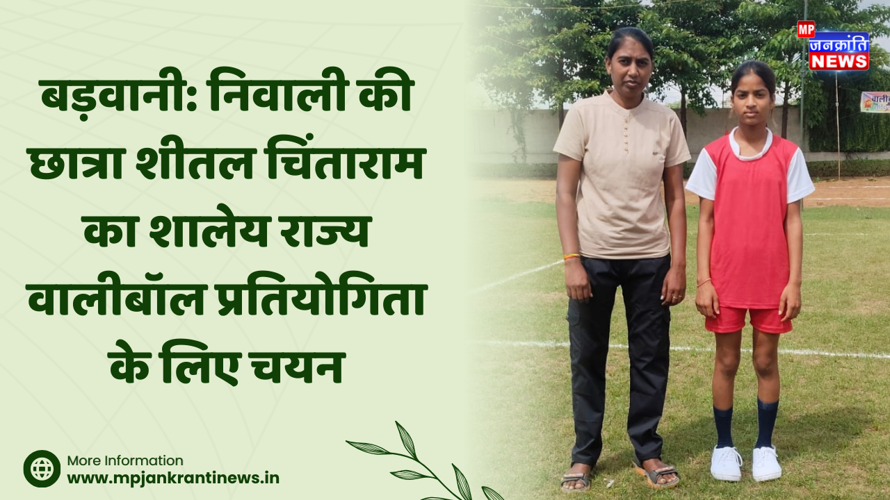 शासकीय कन्या खेल परिसर निवाली की छात्रा शीतल चिंताराम, जो वालीबॉल खेल रही हैं, का चित्र।