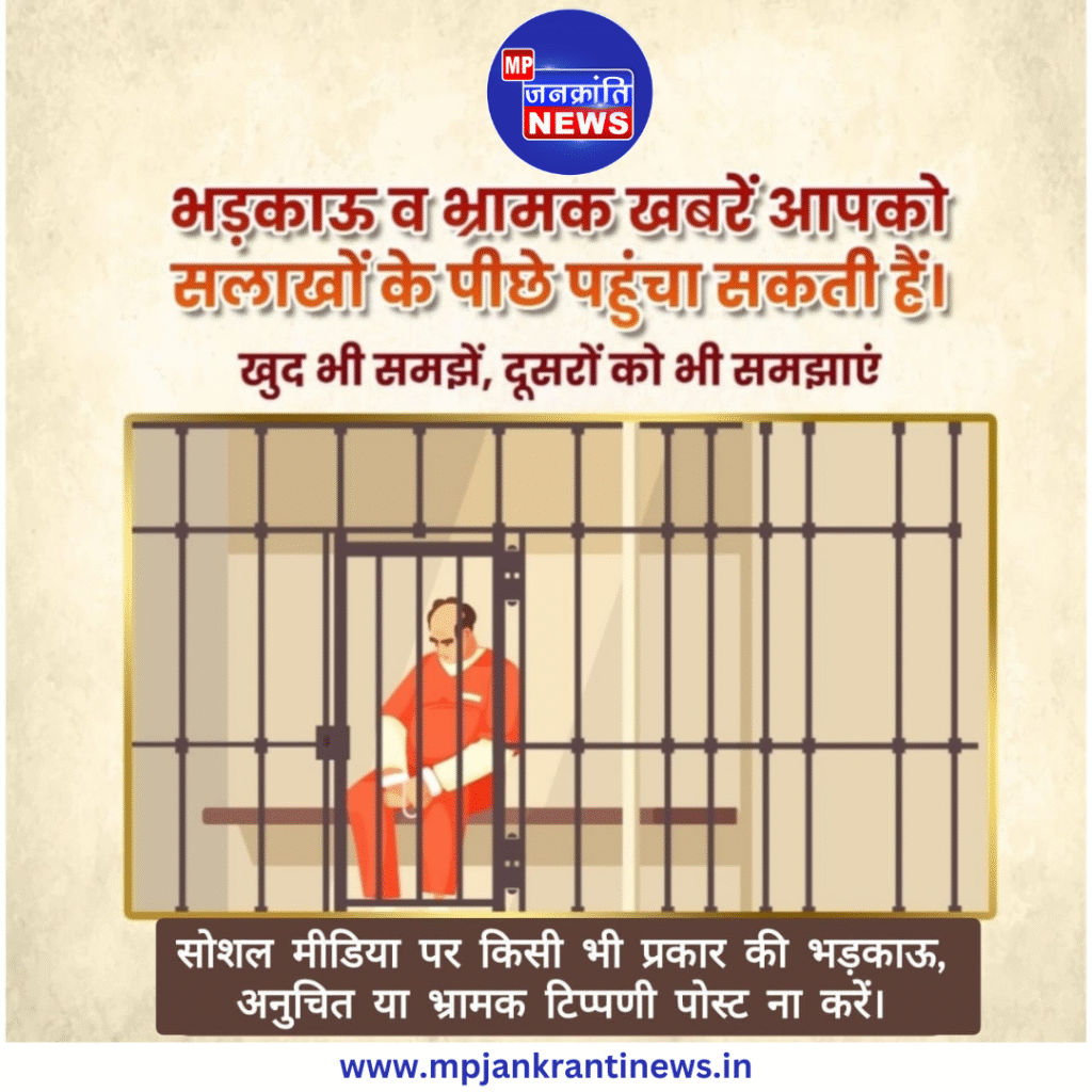 बुरहानपुर पुलिस अधीक्षक देवेंद्र पाटीदार की तस्वीर, जिसके पीछे सोशल मीडिया के आइकन्स बने हैं, जो चेतावनी को दर्शाते हैं।