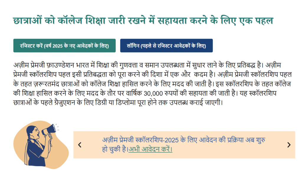 Azim Premji Scholarship for Girls 2025-26: 10वीं-12वीं सरकारी स्कूल पास के लिए ₹30,000 College Scholarship | Apply Online