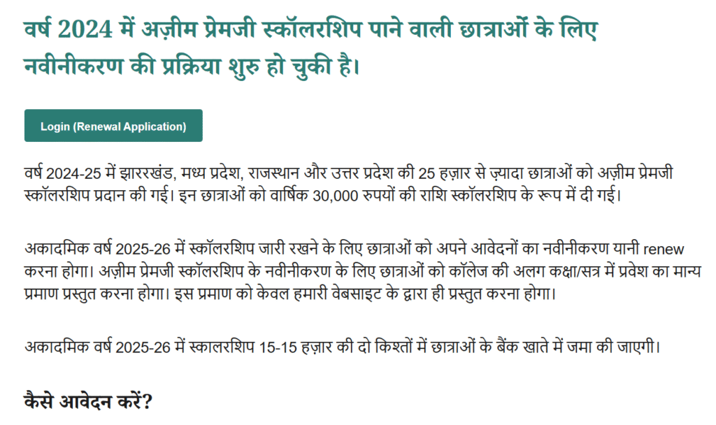 Azim Premji Scholarship for Girls 2025-26: 10वीं-12वीं सरकारी स्कूल पास के लिए ₹30,000 College Scholarship | Apply Online