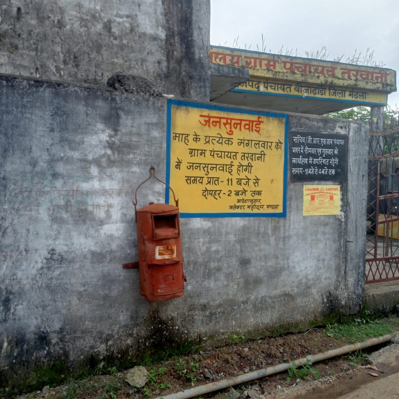 मंडला डाक विभाग की लापरवाही, आधार कार्ड कचरे में, जर्जर डाक पेटी, मानिकसरा डाकघर, बीजाडांडी।