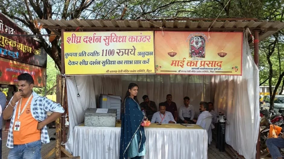 मैहर के माँ शारदा मंदिर का प्रवेश द्वार, जिसके सामने 'सुगम दर्शन' शुल्क की जानकारी वाला एक बोर्ड लगा है।