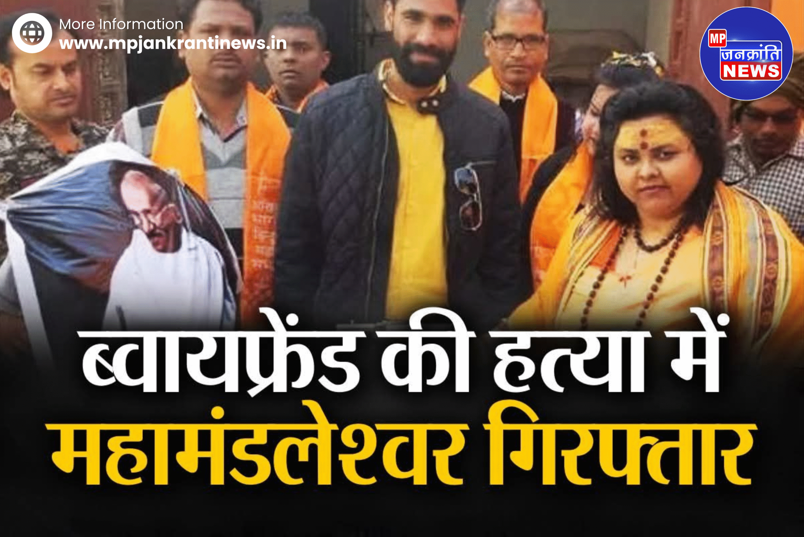 अलीगढ़ हत्याकांड की मुख्य आरोपी पूर्व महामंडलेश्वर पूजा शकुन पांडे पुलिस हिरासत में