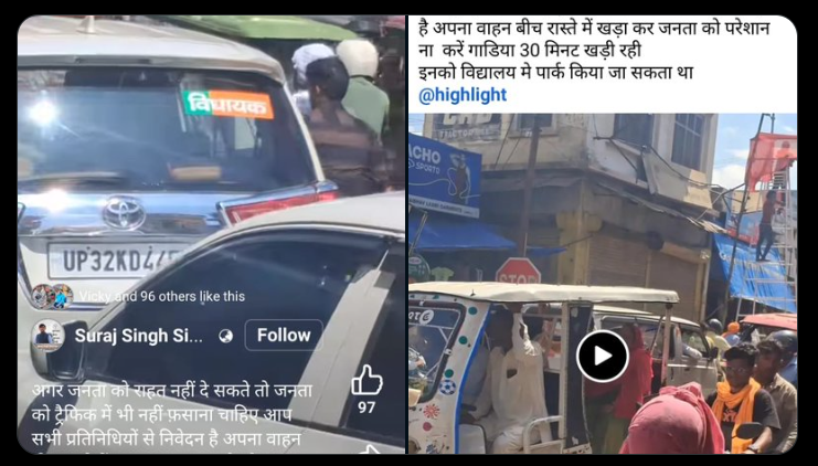 हरदोई संडीला में एक सड़क पर भाजपा विधायक की गाड़ी खड़ी होने से लगे भारी ट्रैफिक जाम और पीछे परेशान खड़े लोगों का सांकेतिक दृश्य।