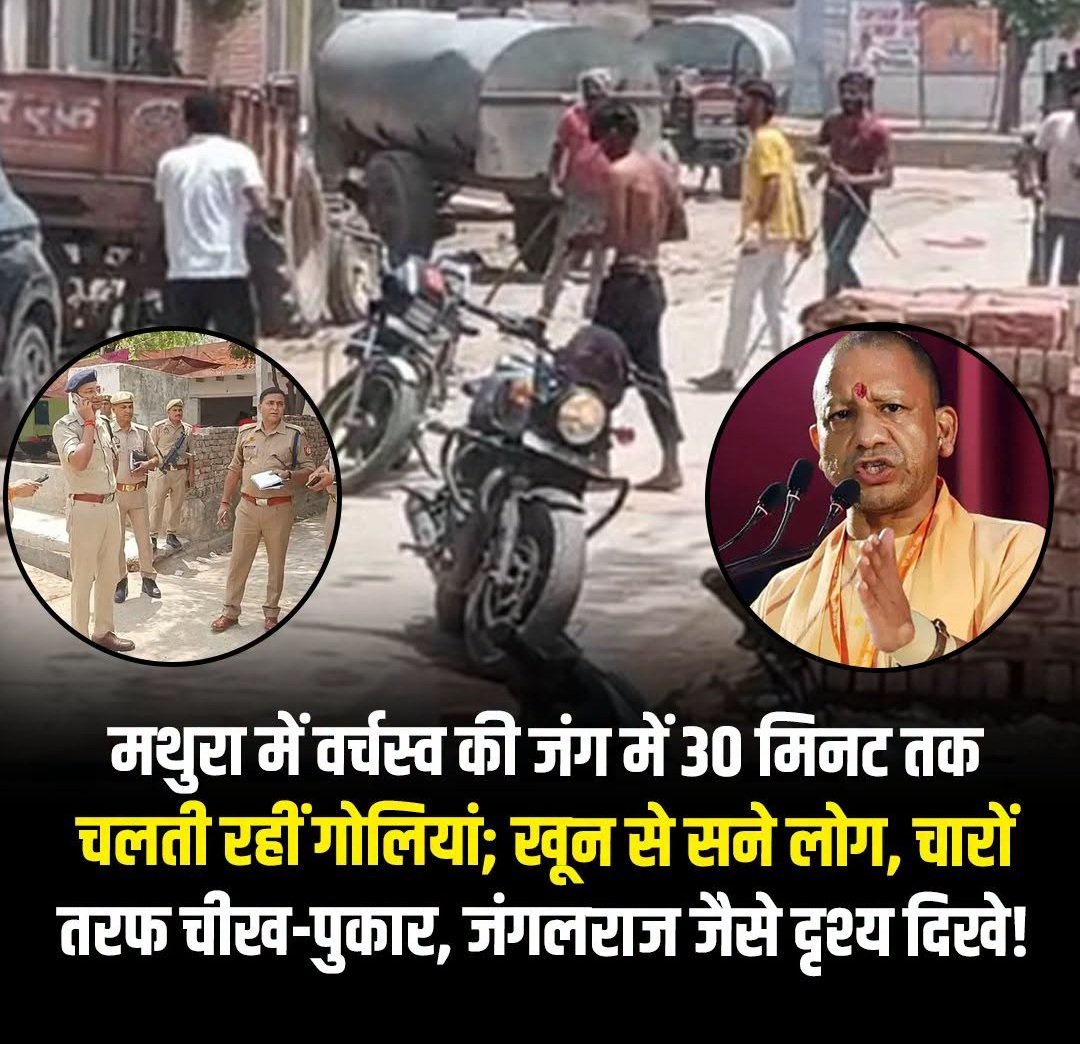 Mathura Crime News: मथुरा के महोली गांव में भंडारा और सेवा शिविर लगाने को लेकर दो पक्षों में खूनी संघर्ष। आधे घंटे तक चलीं अंधाधुंध गोलियां, कई लोग घायल। देखें पूरी रिपोर्ट।